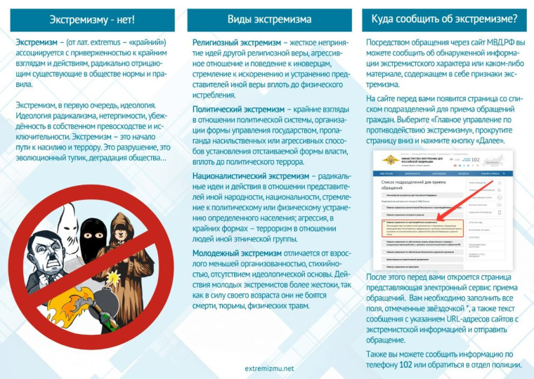 экстремизм.